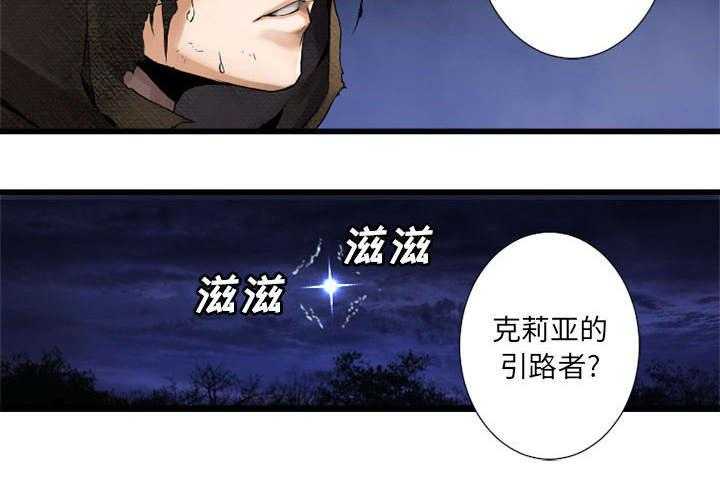 《苍兽大人》第36话 36_魔物克莉亚 第9页