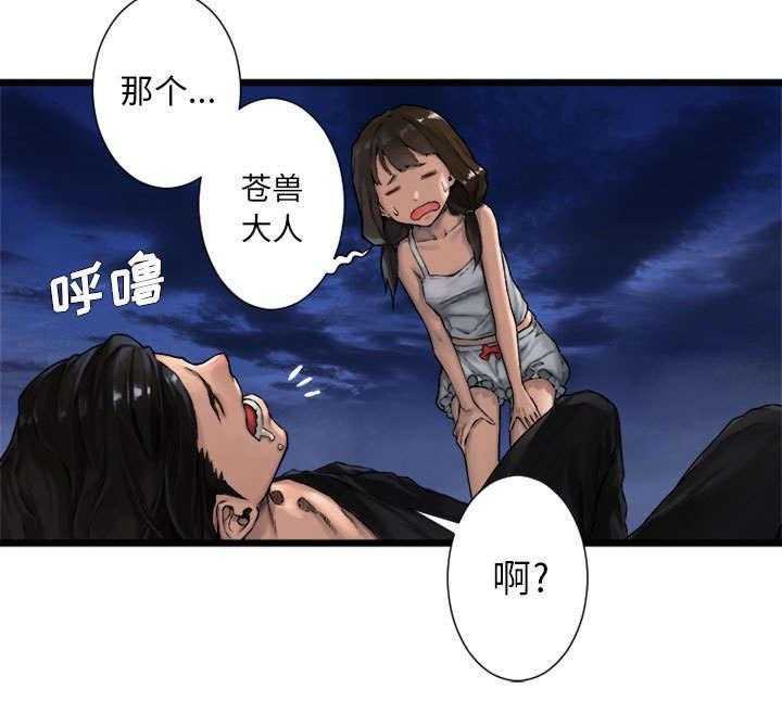 《苍兽大人》第38话 38_我的召唤兽 第31页