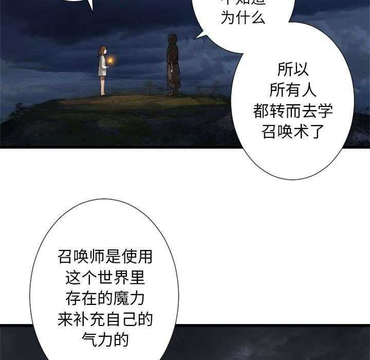 《苍兽大人》第34话 34_魔物来袭 第10页