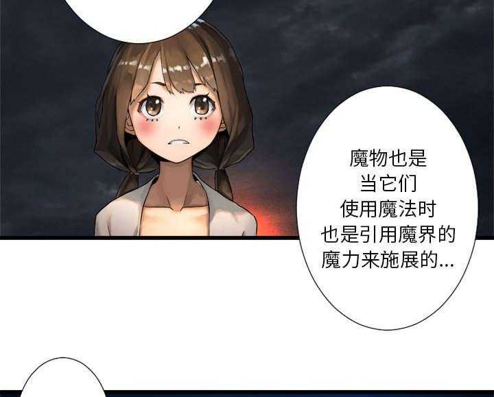 《苍兽大人》第34话 34_魔物来袭 第11页