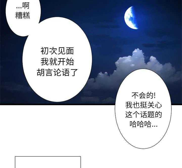 《苍兽大人》第34话 34_魔物来袭 第12页