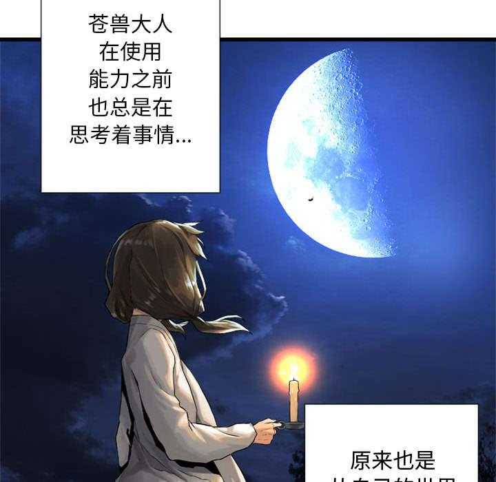 《苍兽大人》第34话 34_魔物来袭 第13页