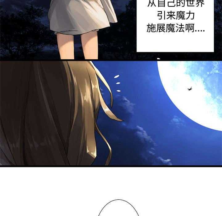《苍兽大人》第34话 34_魔物来袭 第14页