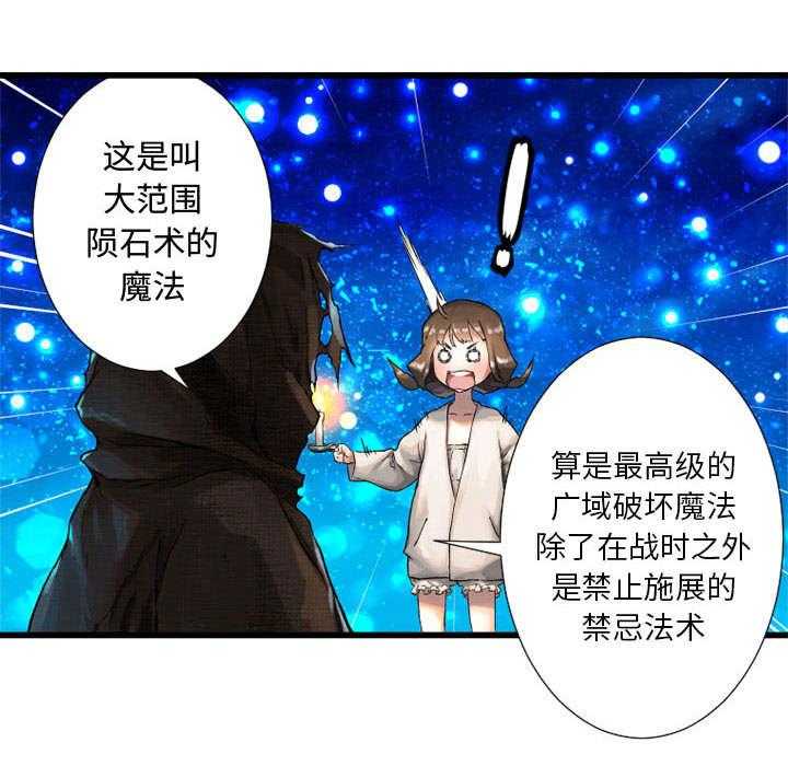 《苍兽大人》第34话 34_魔物来袭 第1页