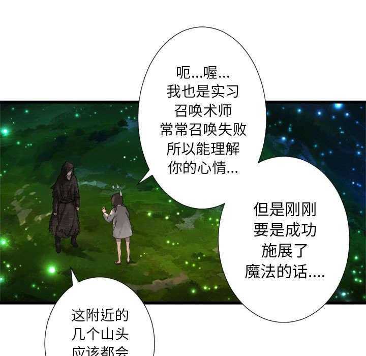 《苍兽大人》第34话 34_魔物来袭 第2页