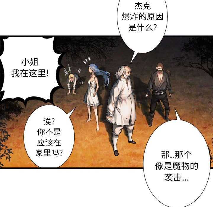《苍兽大人》第34话 34_魔物来袭 第34页