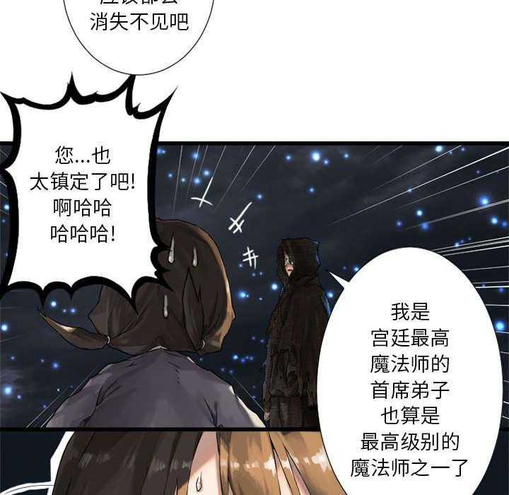 《苍兽大人》第34话 34_魔物来袭 第3页