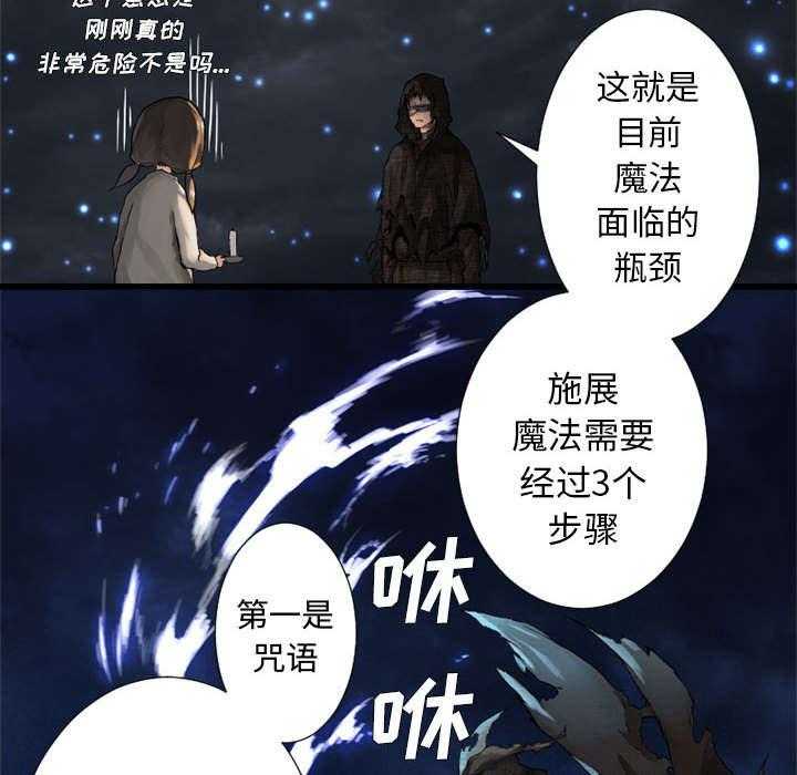 《苍兽大人》第34话 34_魔物来袭 第5页