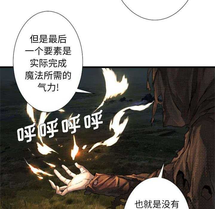 《苍兽大人》第34话 34_魔物来袭 第7页