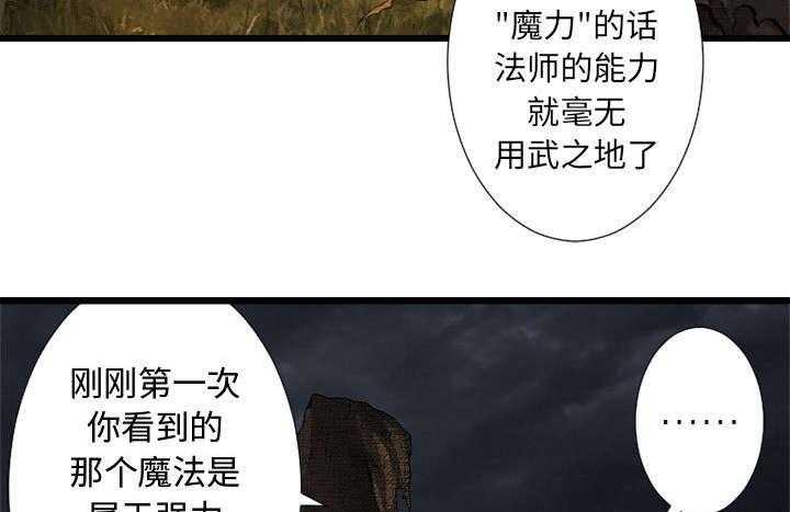《苍兽大人》第34话 34_魔物来袭 第8页
