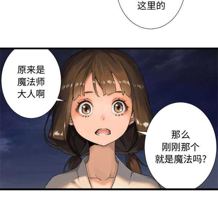 《苍兽大人》第33话 33_见识魔法 第15页
