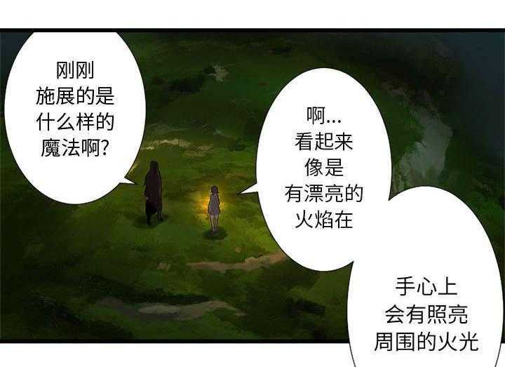 《苍兽大人》第33话 33_见识魔法 第18页