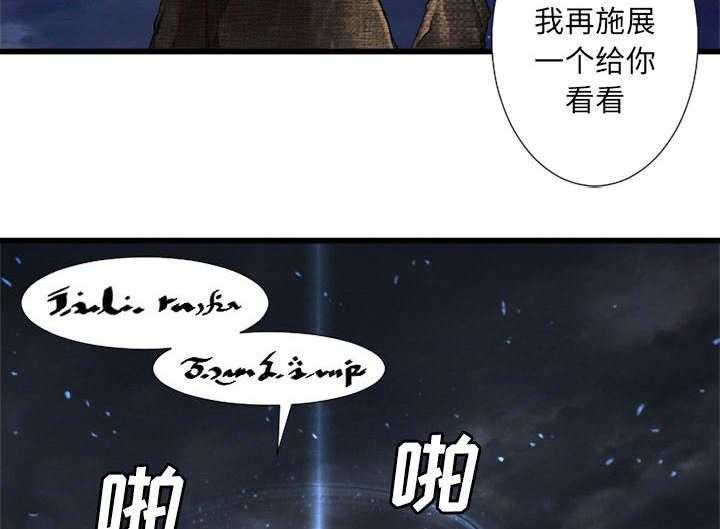 《苍兽大人》第33话 33_见识魔法 第20页