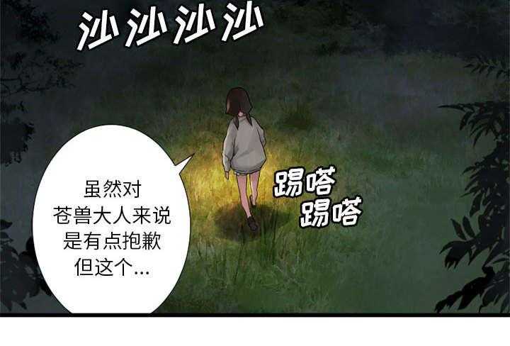 《苍兽大人》第33话 33_见识魔法 第5页