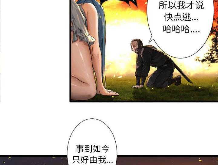 《苍兽大人》第35话 35_难缠 第14页