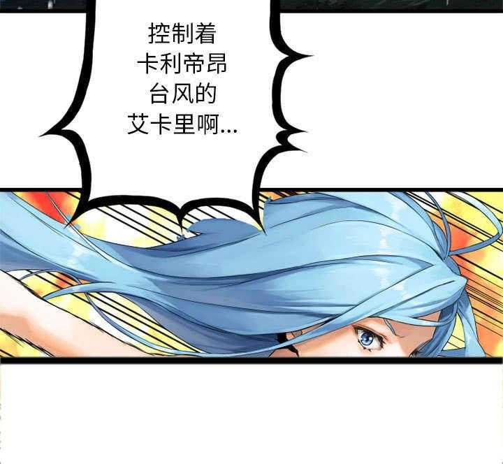 《苍兽大人》第35话 35_难缠 第21页