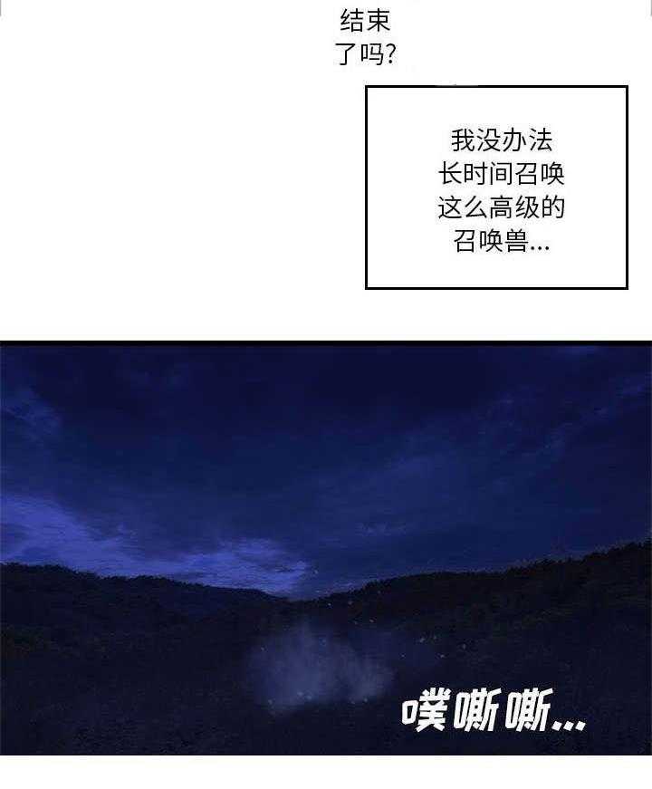 《苍兽大人》第35话 35_难缠 第29页