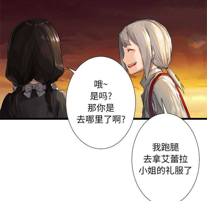 《苍兽大人》第30话 30_自暴自弃 第14页