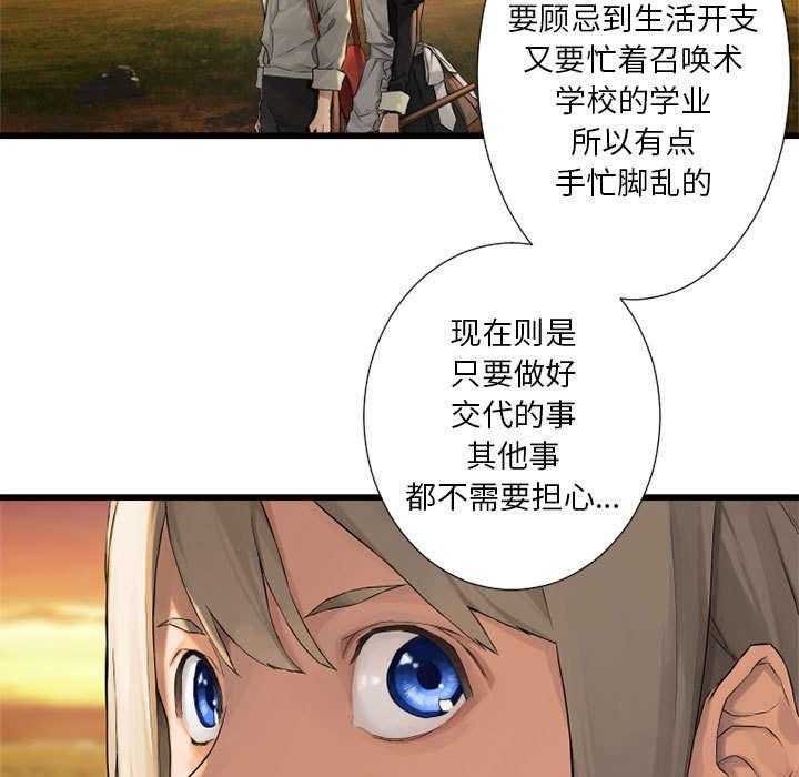 《苍兽大人》第30话 30_自暴自弃 第18页