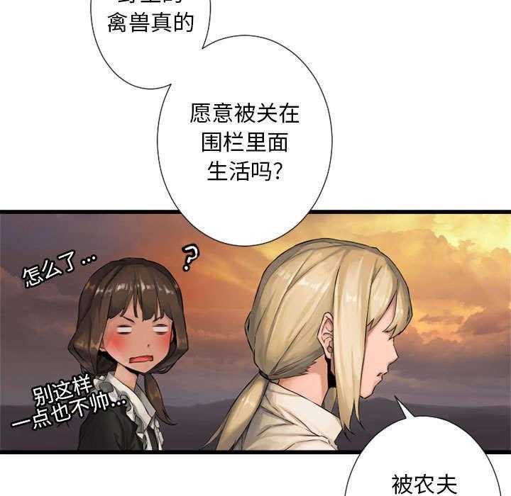 《苍兽大人》第30话 30_自暴自弃 第22页