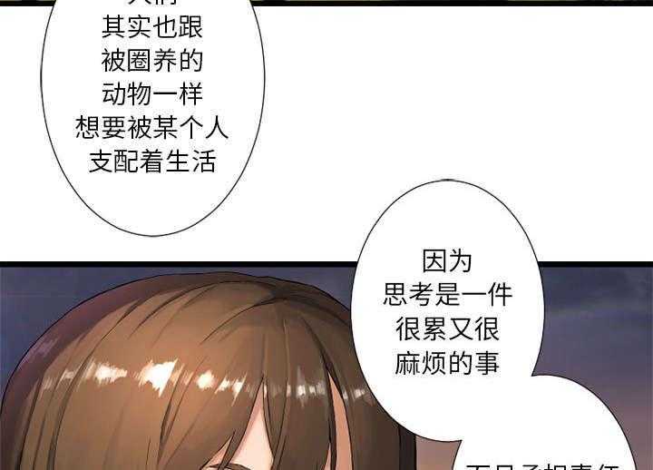 《苍兽大人》第30话 30_自暴自弃 第24页