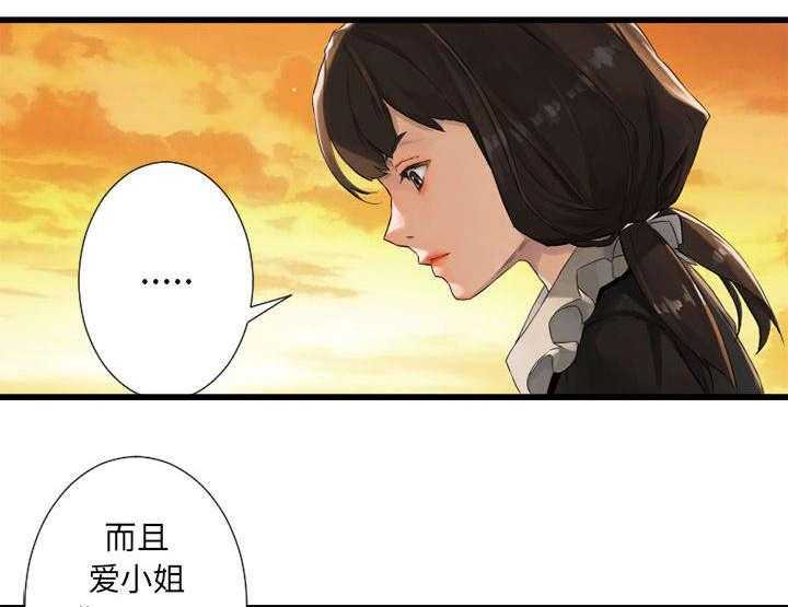 《苍兽大人》第30话 30_自暴自弃 第29页