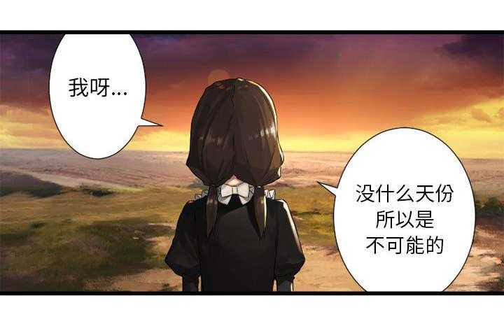 《苍兽大人》第30话 30_自暴自弃 第32页