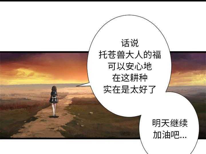 《苍兽大人》第30话 30_自暴自弃 第9页