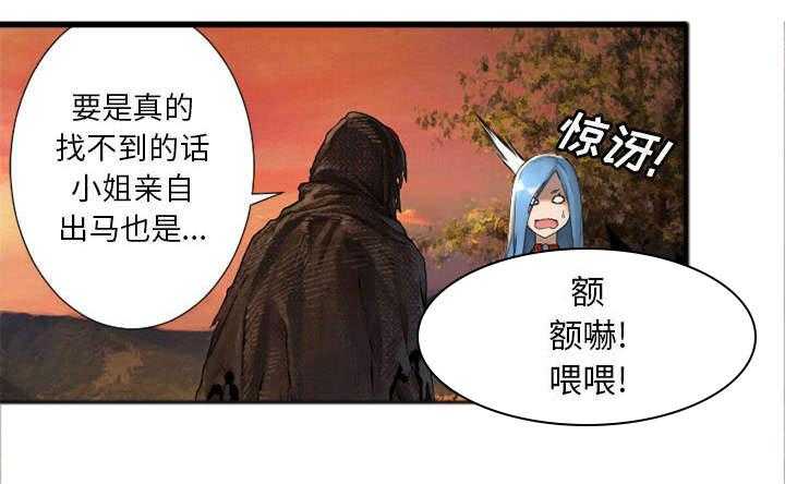 《苍兽大人》第31话 31_一阵恶寒 第10页