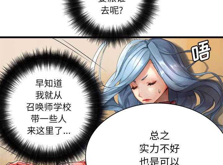 《苍兽大人》第31话 31_一阵恶寒 第14页