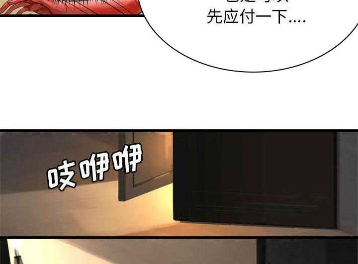《苍兽大人》第31话 31_一阵恶寒 第15页
