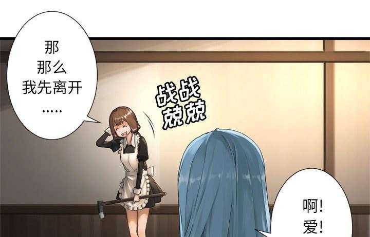 《苍兽大人》第31话 31_一阵恶寒 第19页
