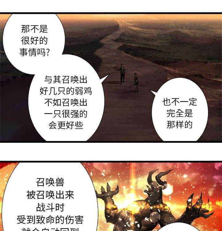 《苍兽大人》第31话 31_一阵恶寒 第1页