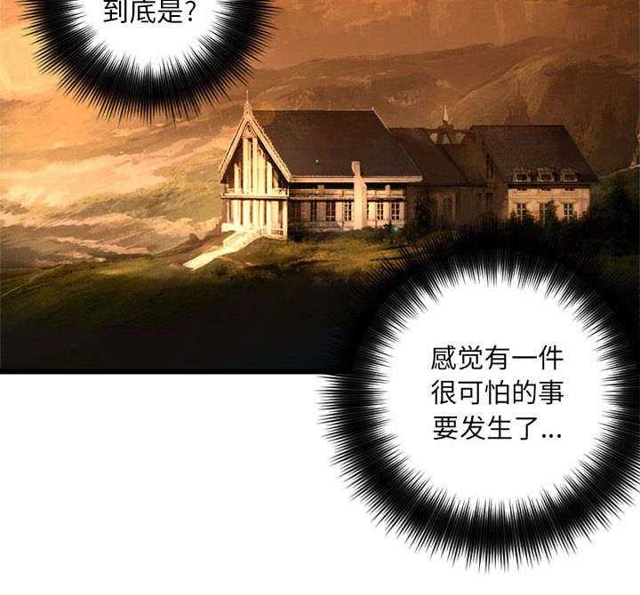 《苍兽大人》第31话 31_一阵恶寒 第25页