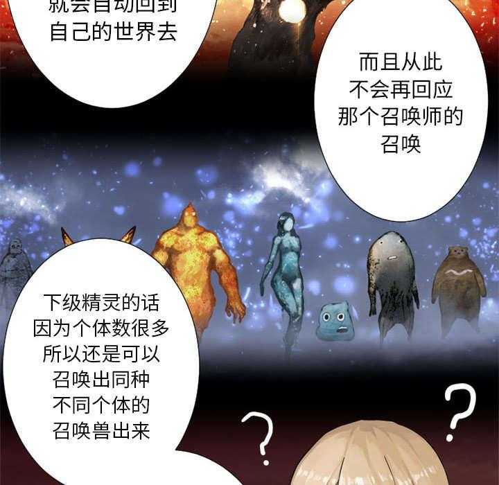 《苍兽大人》第31话 31_一阵恶寒 第2页