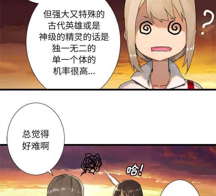 《苍兽大人》第31话 31_一阵恶寒 第3页