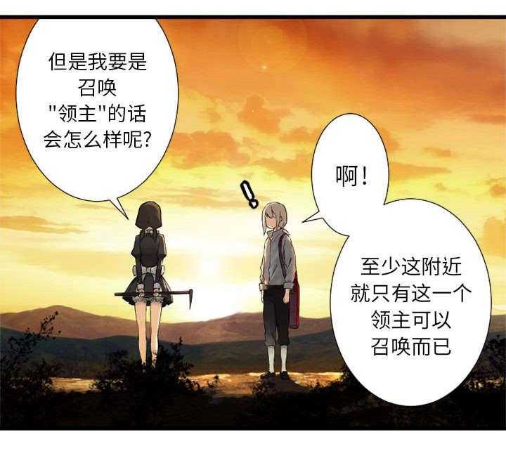 《苍兽大人》第31话 31_一阵恶寒 第5页