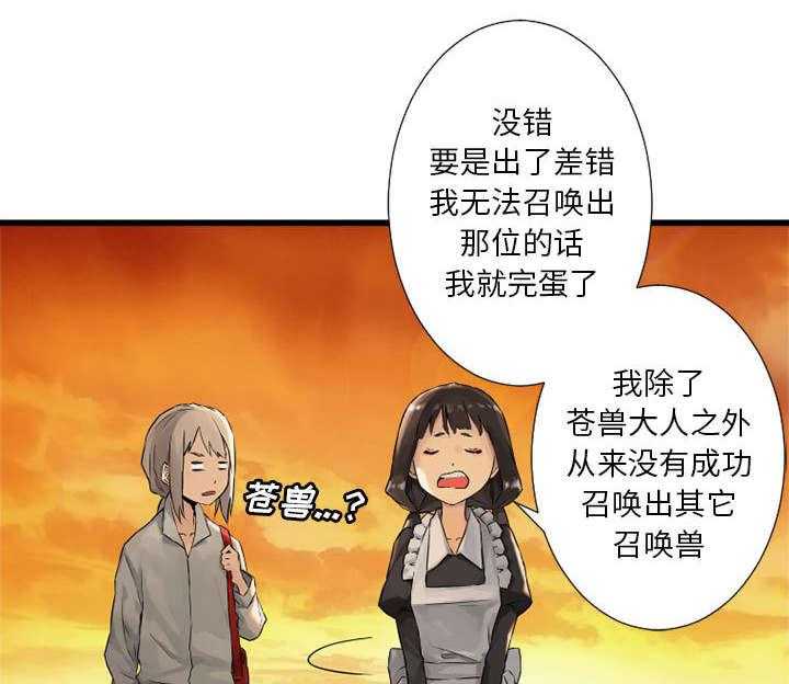 《苍兽大人》第31话 31_一阵恶寒 第6页