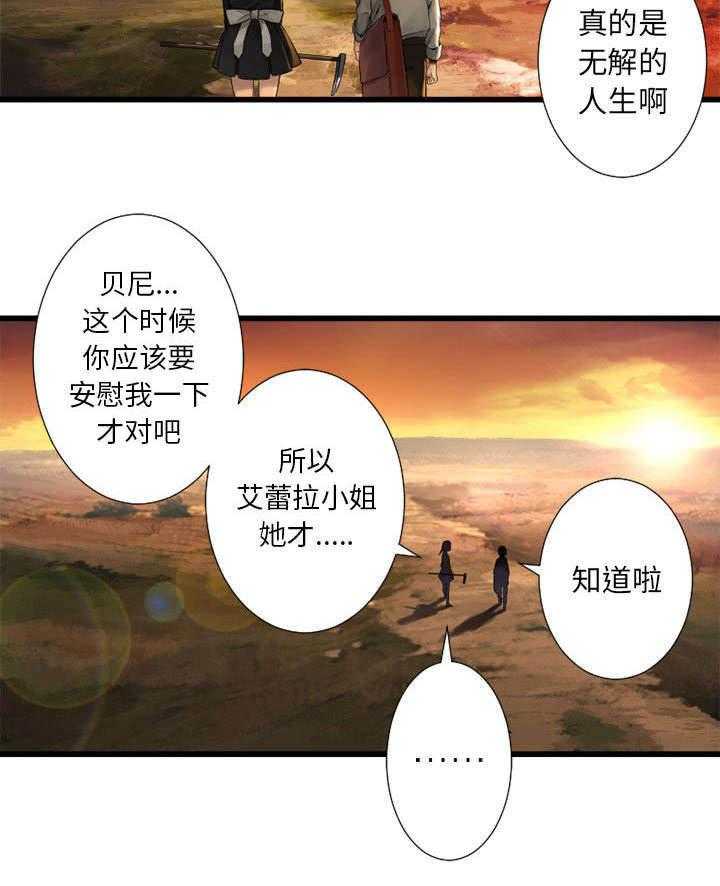 《苍兽大人》第31话 31_一阵恶寒 第8页