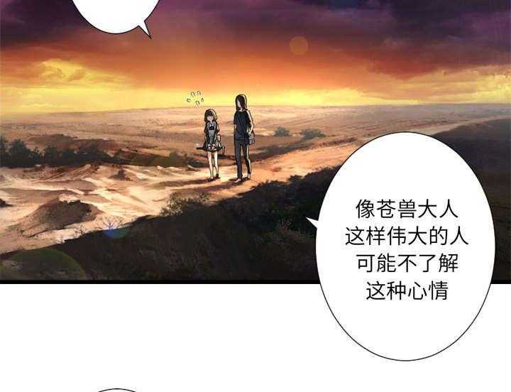 《苍兽大人》第28话 28_要求换装 第13页