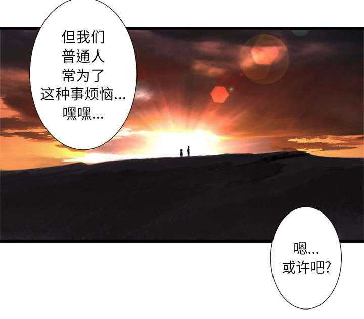 《苍兽大人》第28话 28_要求换装 第14页