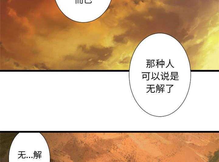 《苍兽大人》第28话 28_要求换装 第18页