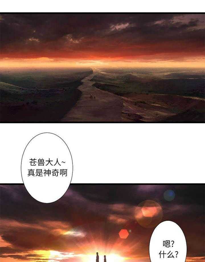 《苍兽大人》第28话 28_要求换装 第1页