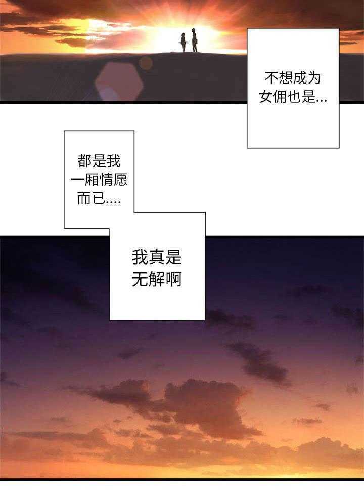 《苍兽大人》第28话 28_要求换装 第25页