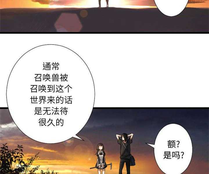 《苍兽大人》第28话 28_要求换装 第2页