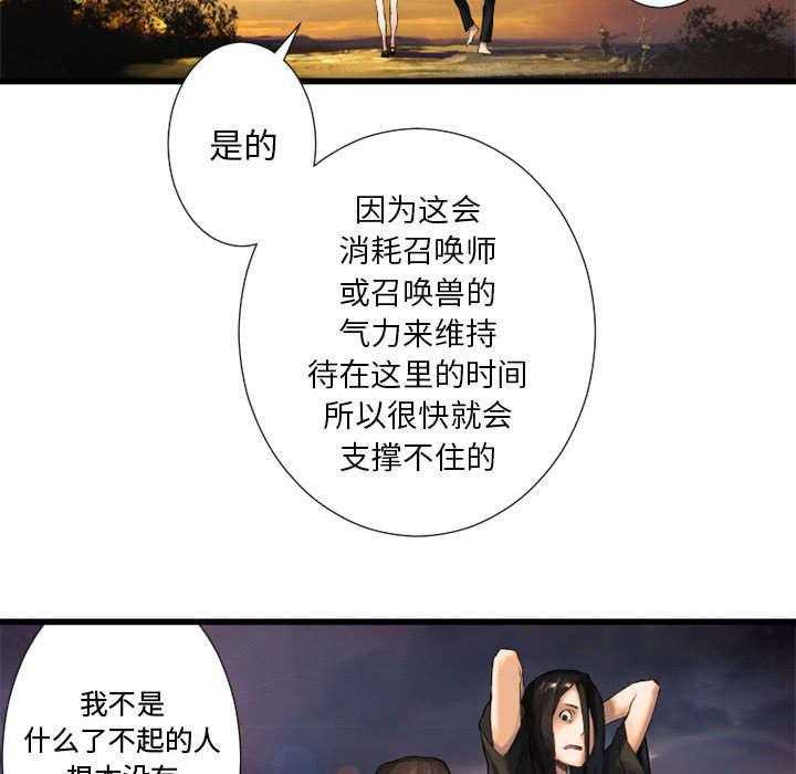 《苍兽大人》第28话 28_要求换装 第3页