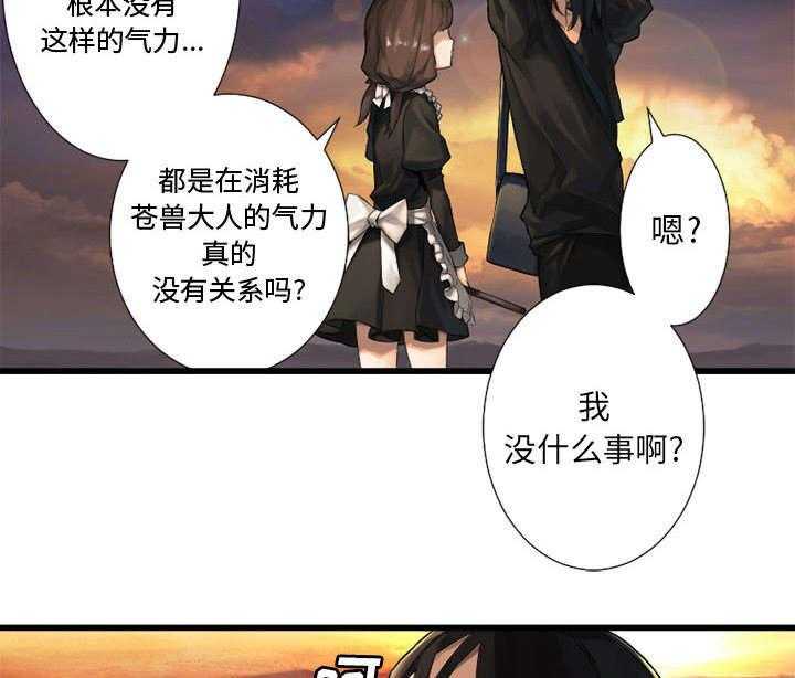 《苍兽大人》第28话 28_要求换装 第4页