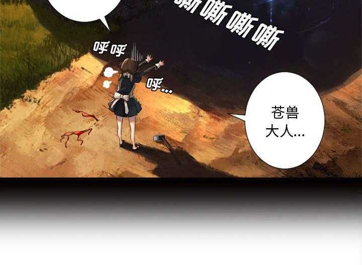 《苍兽大人》第29话 29_百思不得其解 第10页