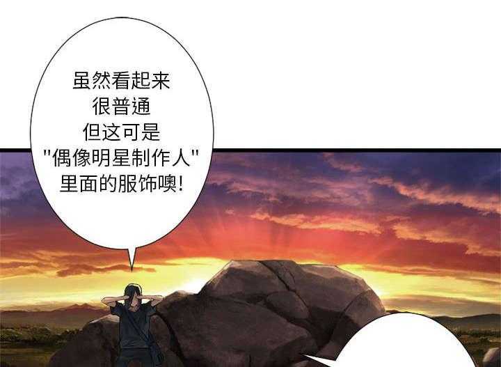 《苍兽大人》第29话 29_百思不得其解 第1页