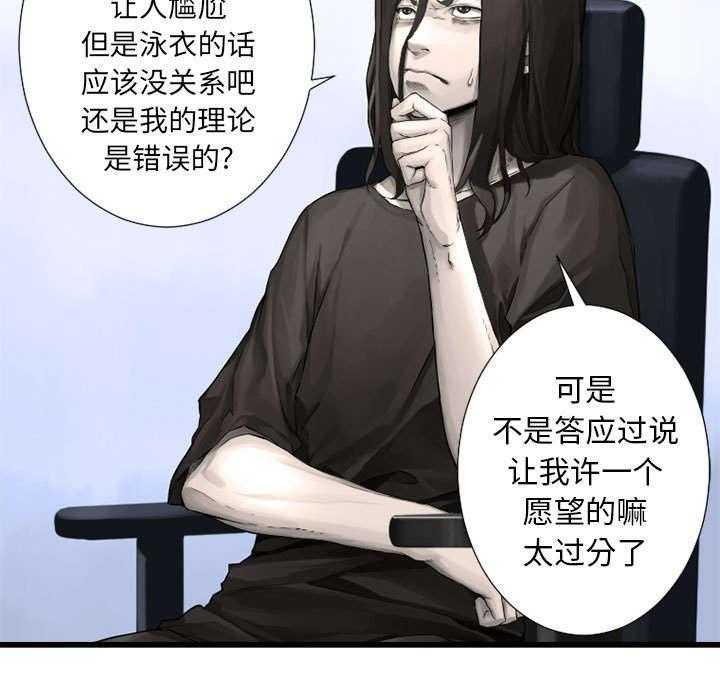 《苍兽大人》第29话 29_百思不得其解 第25页